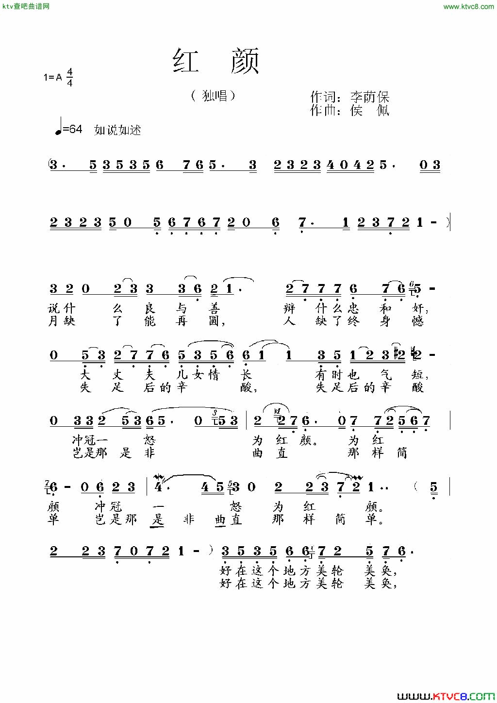 红颜简谱-丹娘演唱-李萌保/侯佩词曲1