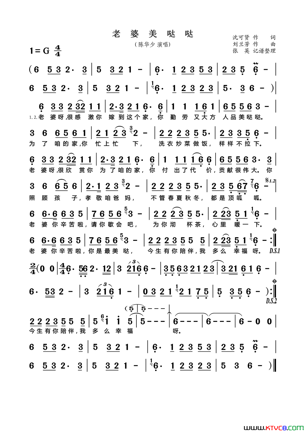 老婆美哒哒简谱-陈华少演唱-沈可贤/刘兰芳词曲1