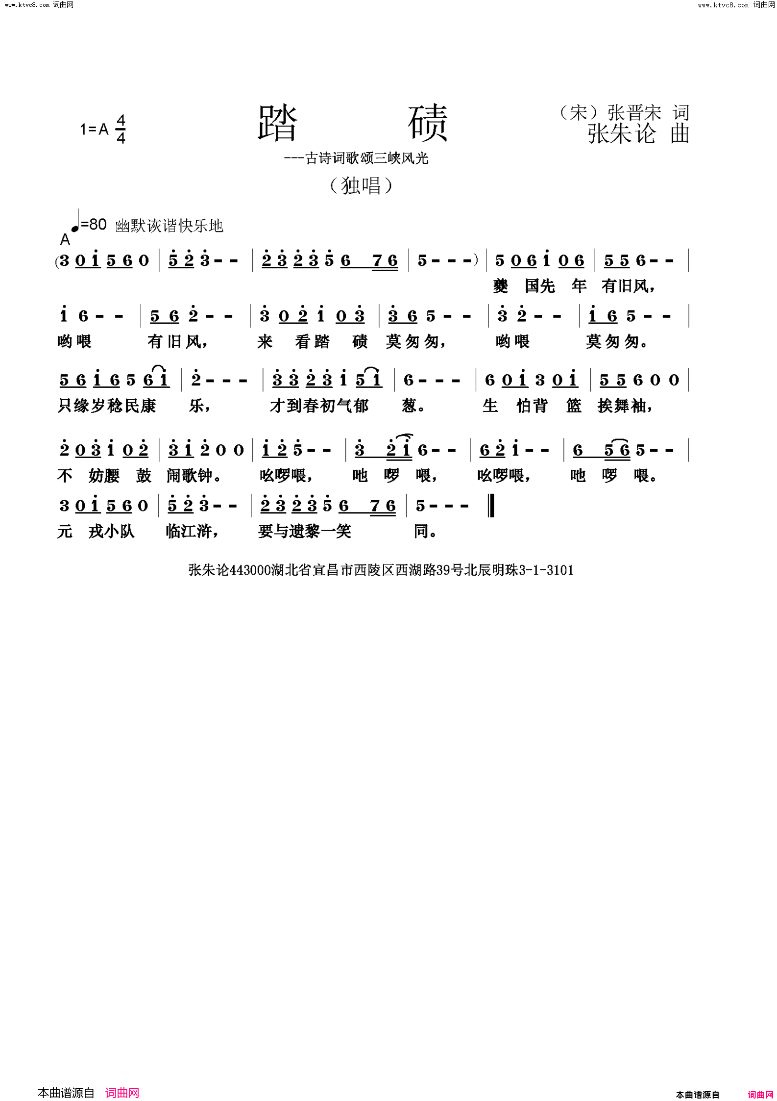 踏碛简谱1