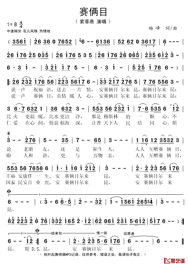 赛俩目简谱(歌词)-索菲燕演唱-秋叶起舞记谱1