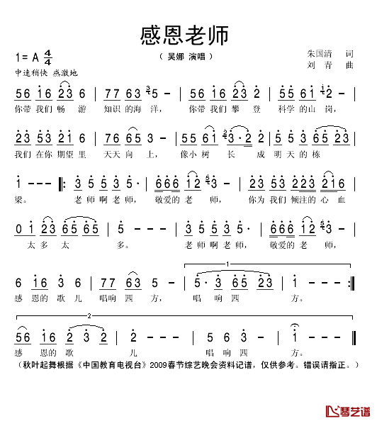 感恩老师简谱(歌词)-吴娜演唱-秋叶起舞记谱1