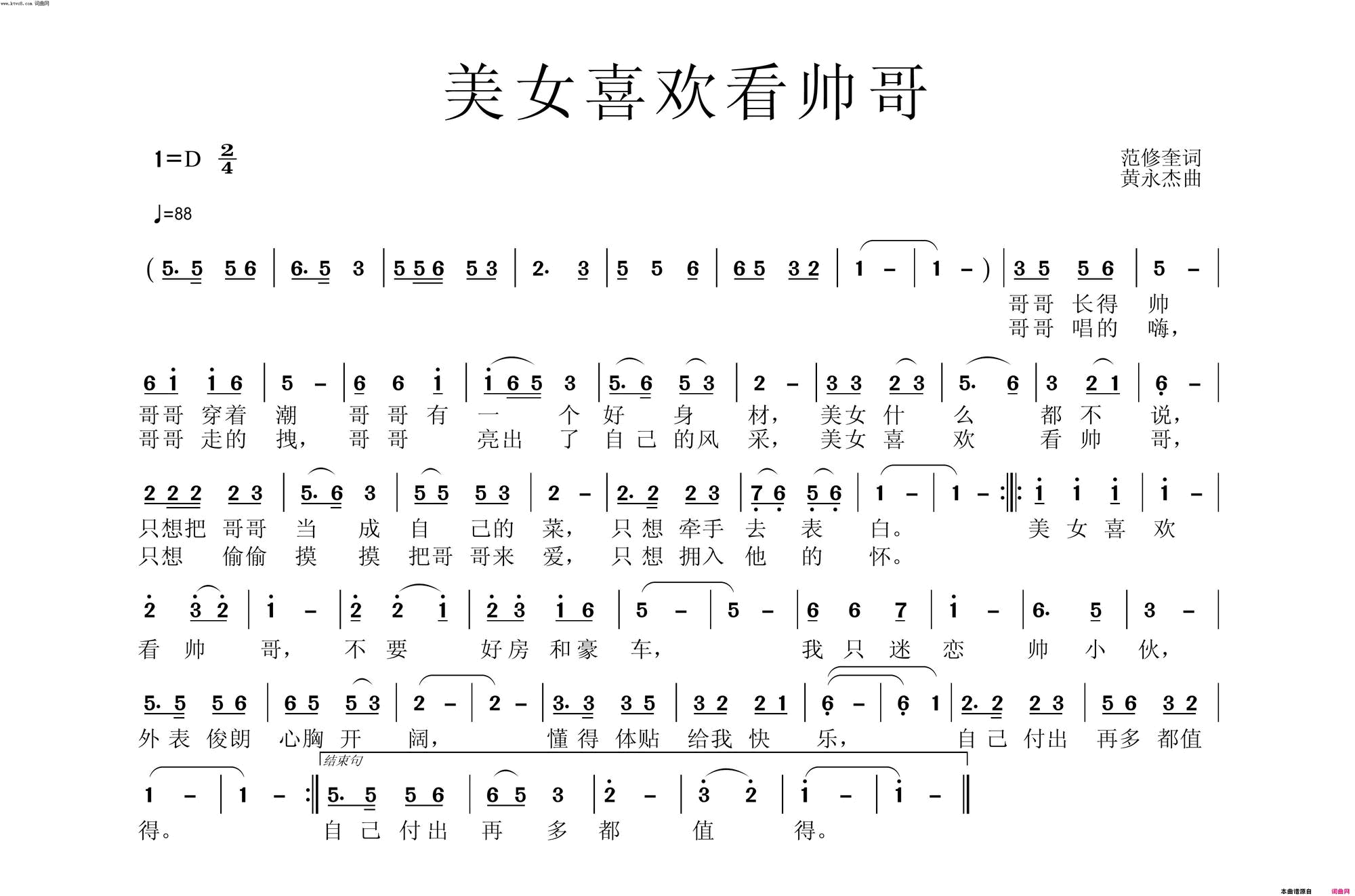 美女喜欢看帅哥简谱1