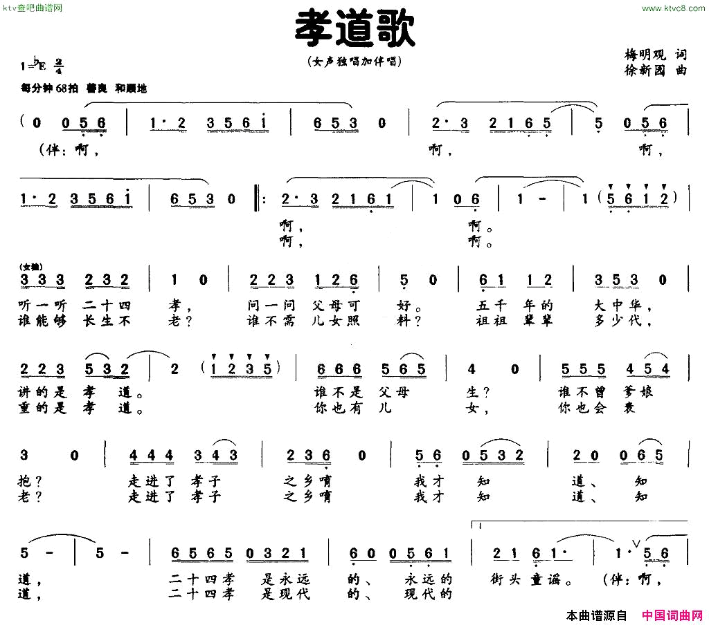 孝道歌梅明观词徐新园曲简谱1