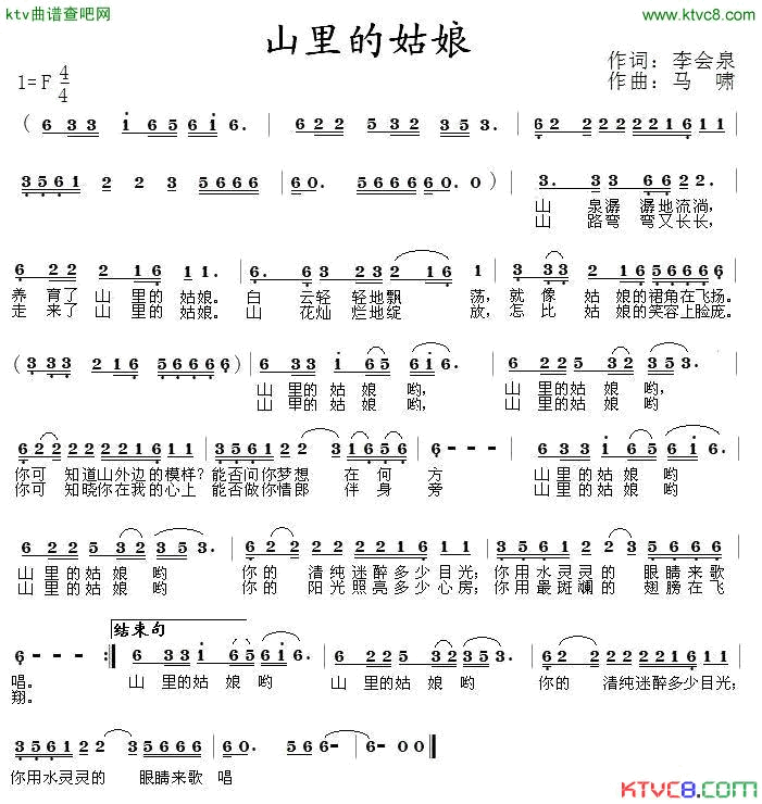 山里的姑娘简谱1