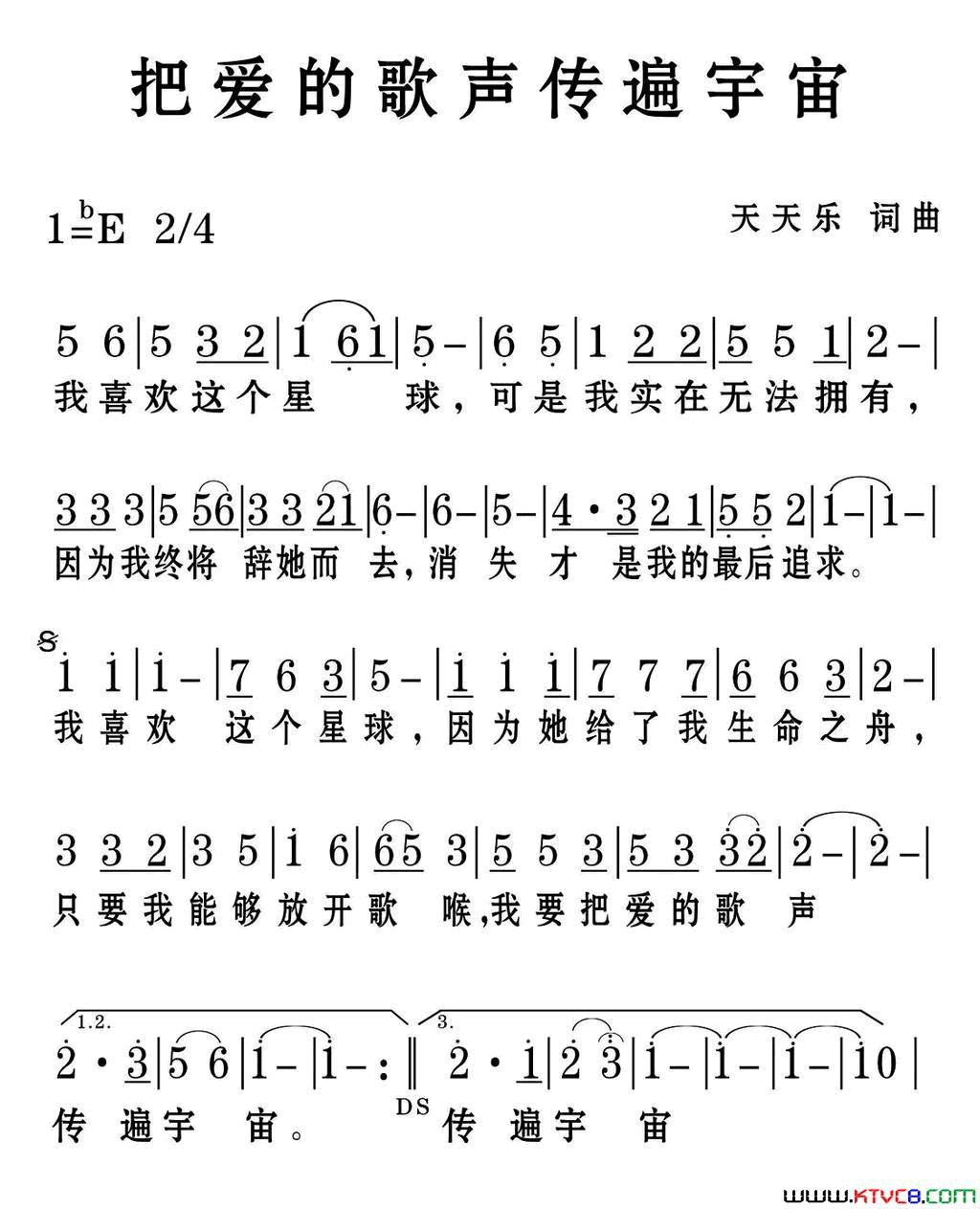 把爱的歌声传遍宇宙简谱1