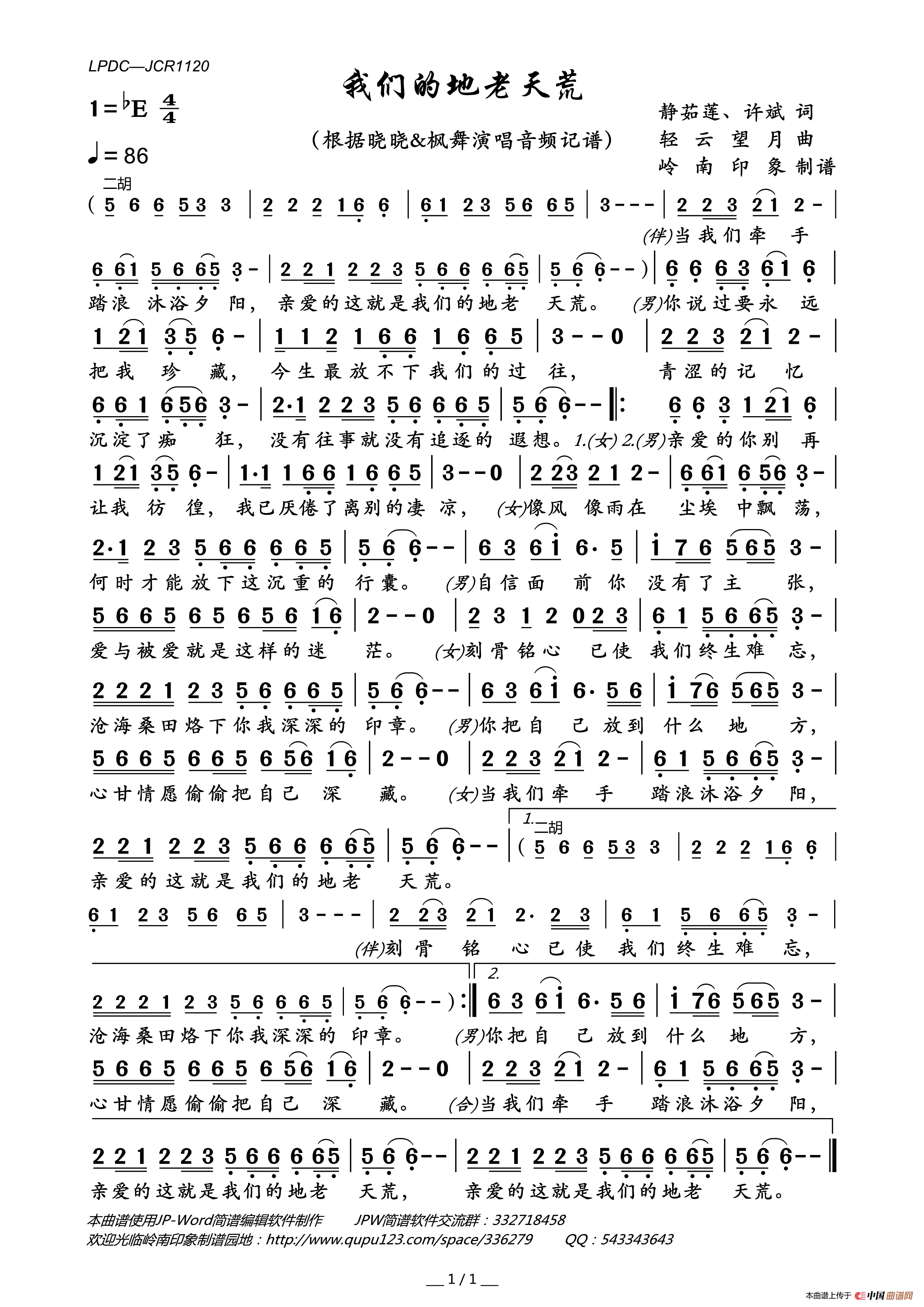 我们的地老天荒简谱-晓晓&枫舞演唱-岭南印象制谱制作曲谱1