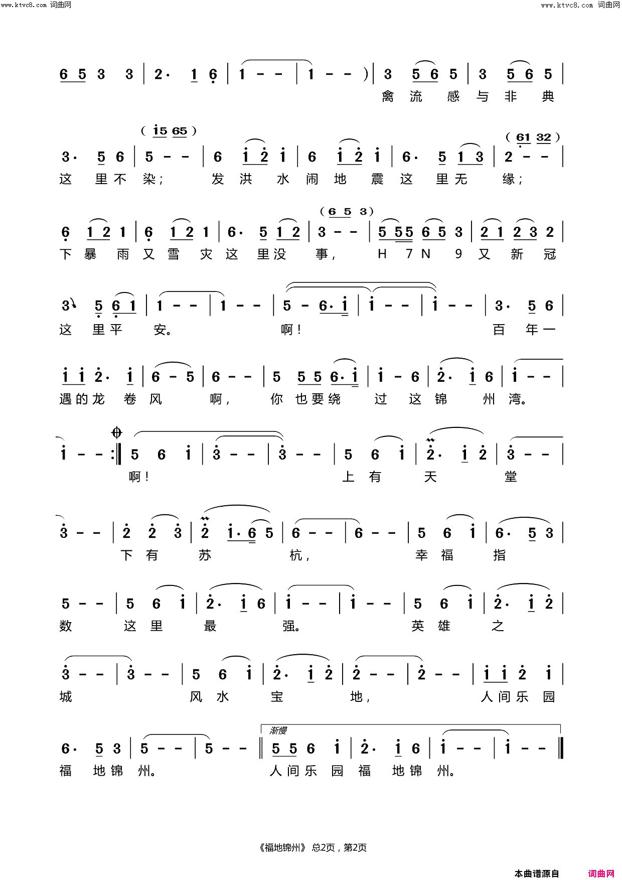 福地锦州简谱-鲁金演唱-鲁金曲谱1