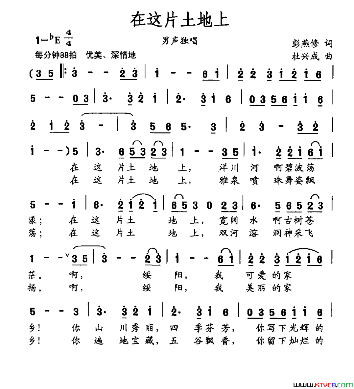 在这片土地上简谱-阎维文演唱-彭燕修/杜兴成词曲1