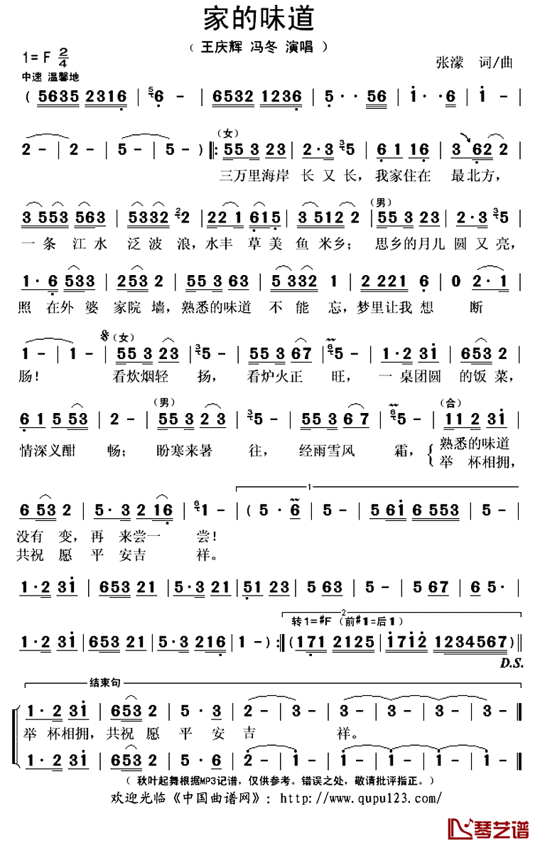 家的味道简谱(歌词)-王庆辉冯冬演唱-秋叶起舞记谱上传1