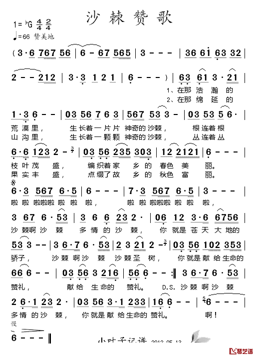 沙棘赞歌简谱-佚名1