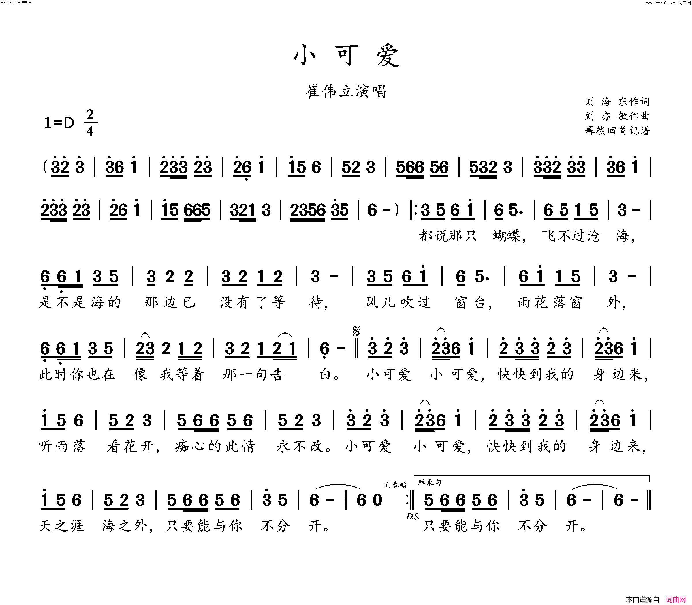 小可爱简谱-崔伟立演唱-蓦然回首曲谱1