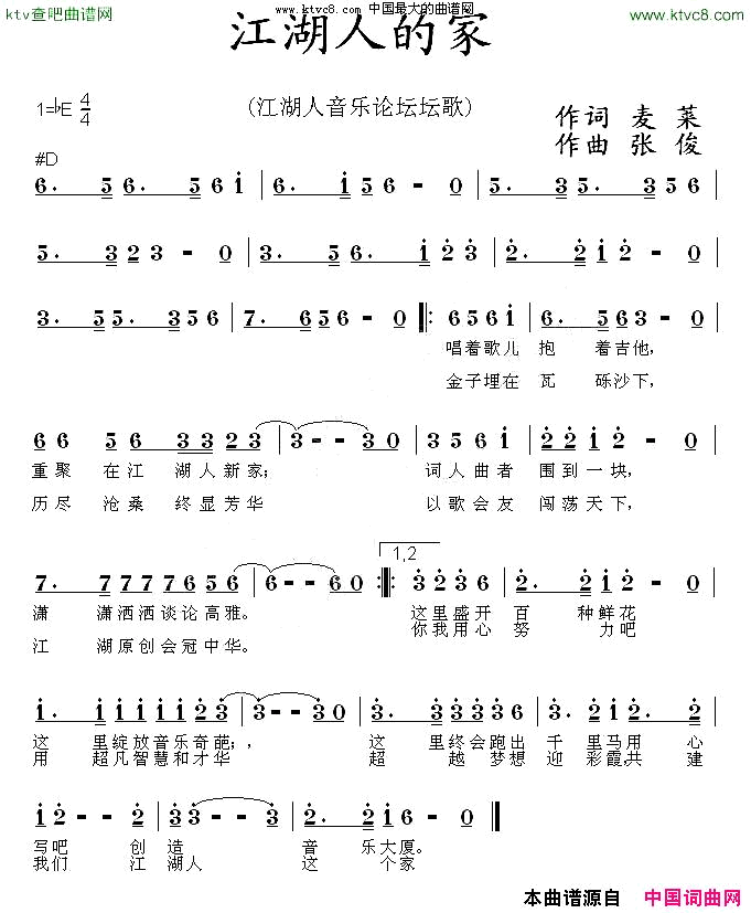 江湖人的家江湖人音乐网主题歌简谱1