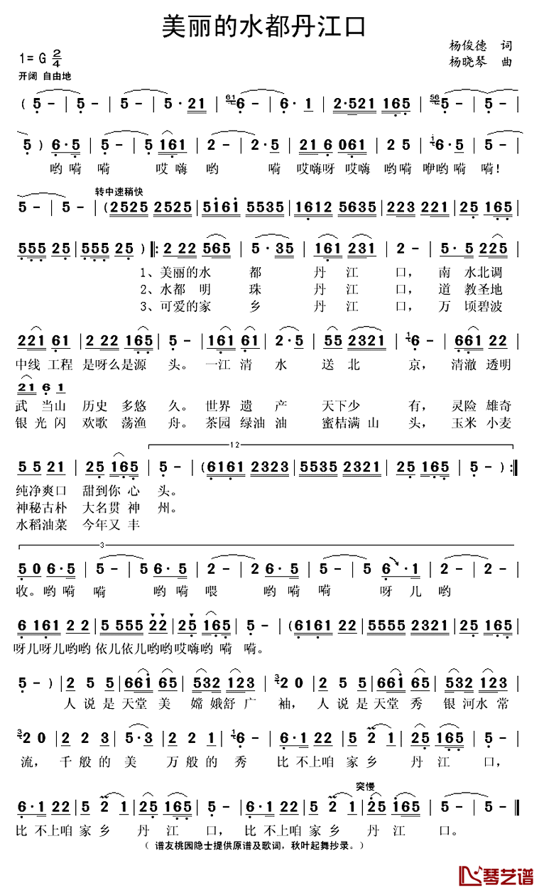 美丽的水都丹江口简谱(歌词)-秋叶起舞 整理抄录1