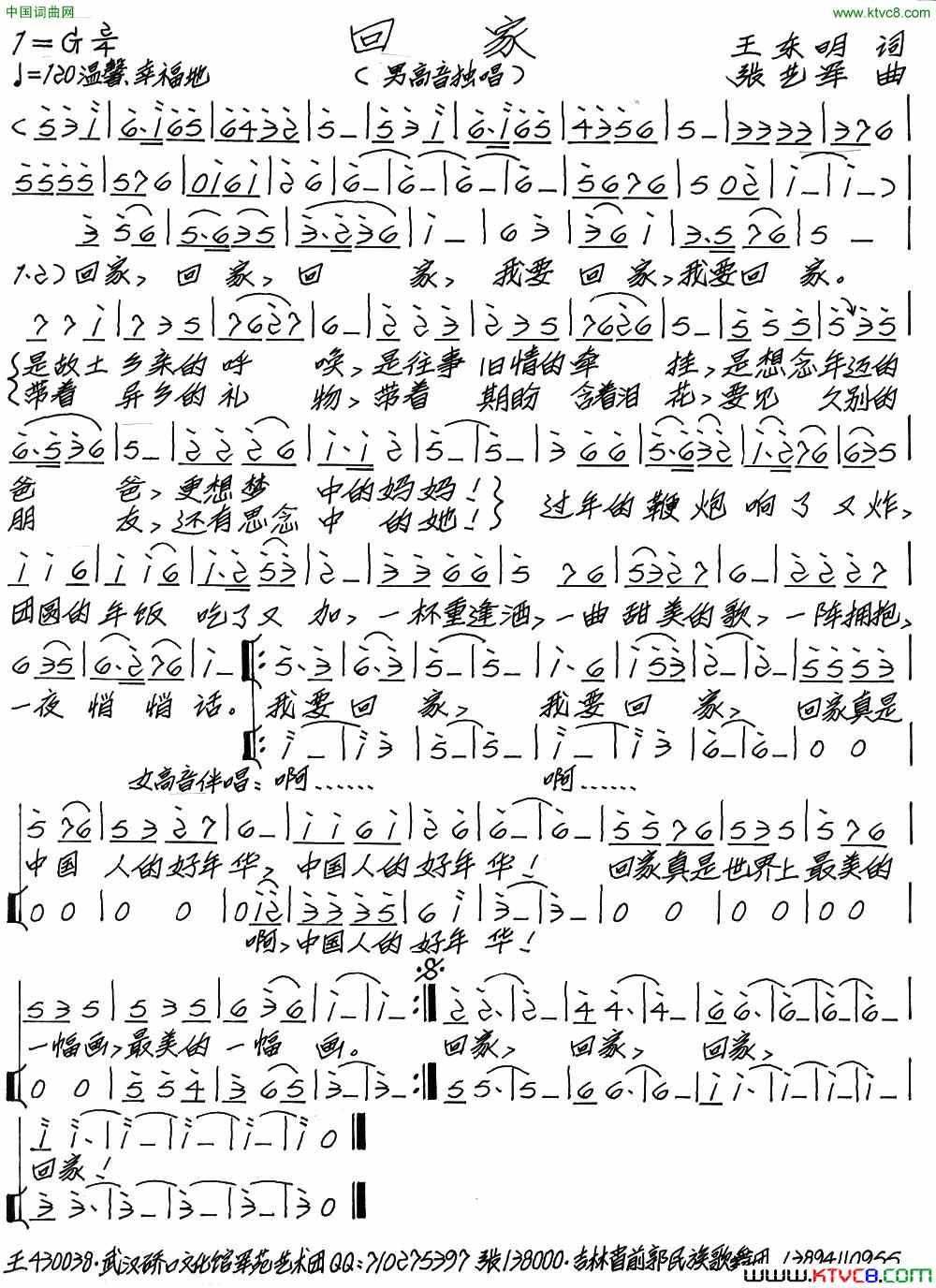回家王东明词张艺军曲回家王东明词 张艺军曲简谱1