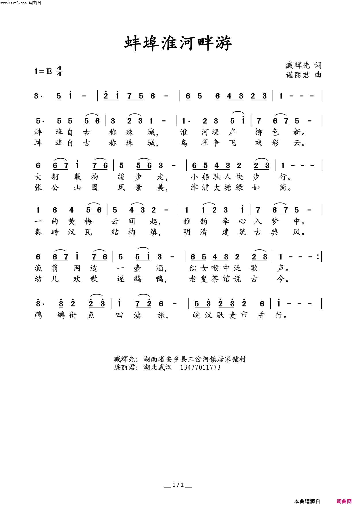 蚌埠淮河畔游水鑫打谱版〖65号〗简谱1