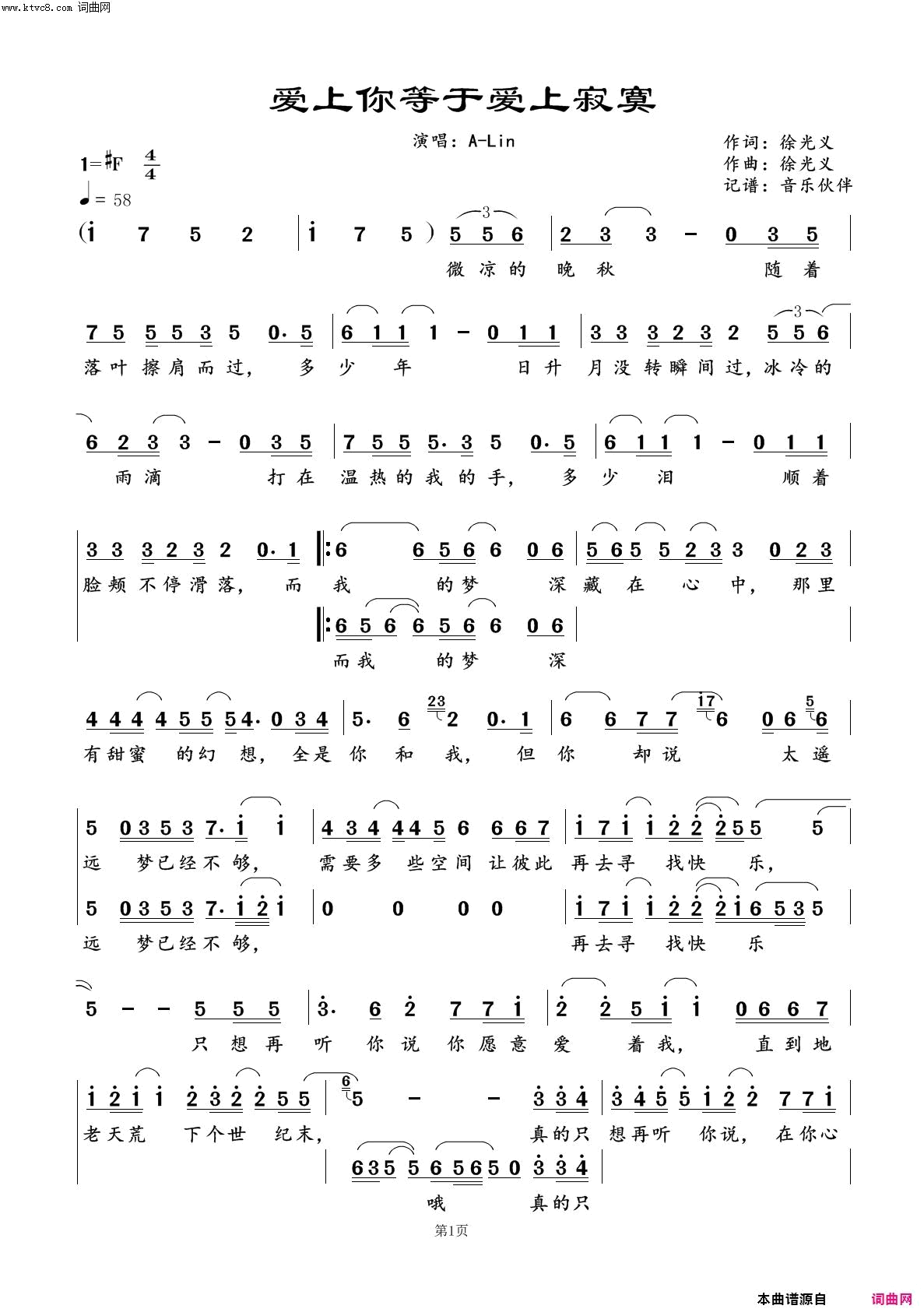 爱上你等于爱上寂寞简谱-a-lin演唱-徐光义/徐光义词曲1