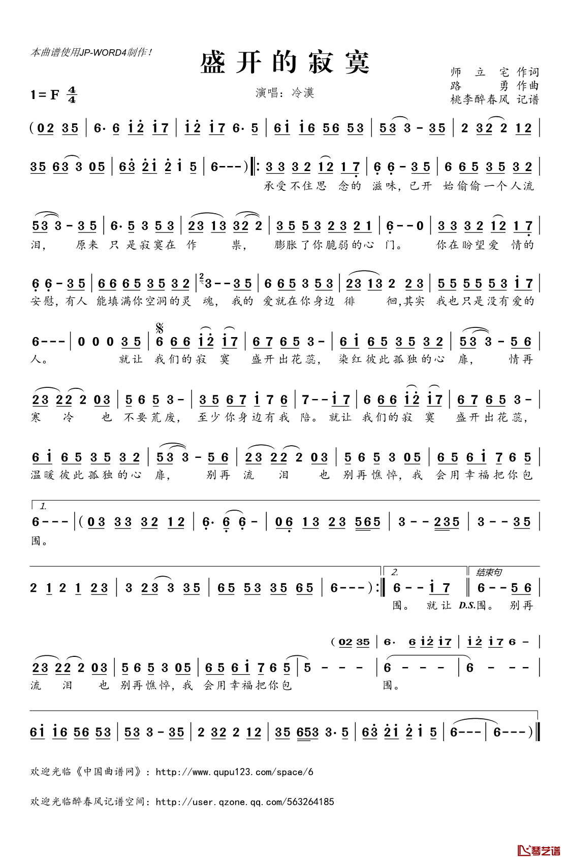 盛开的寂寞简谱(歌词)-冷漠演唱-桃李醉春风记谱1