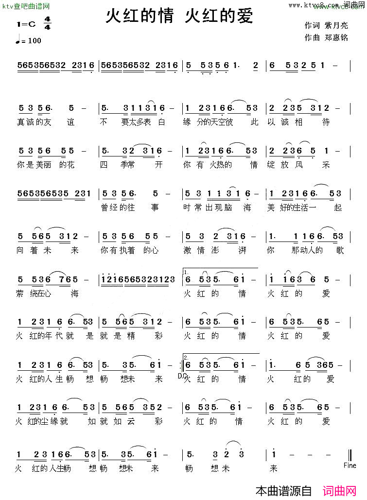 火红的情火红的爱简谱-红红火火演唱-紫月亮/郑惠铭词曲1