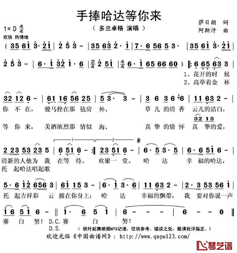 手捧哈达等你来简谱(歌词)-多兰卓格演唱-秋叶起舞记谱上传1