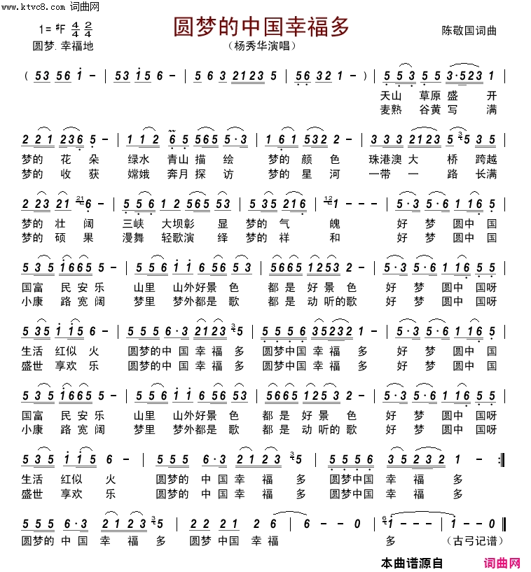 圆梦的中国幸福多简谱-杨秀华演唱-陈敬国/陈敬国词曲1