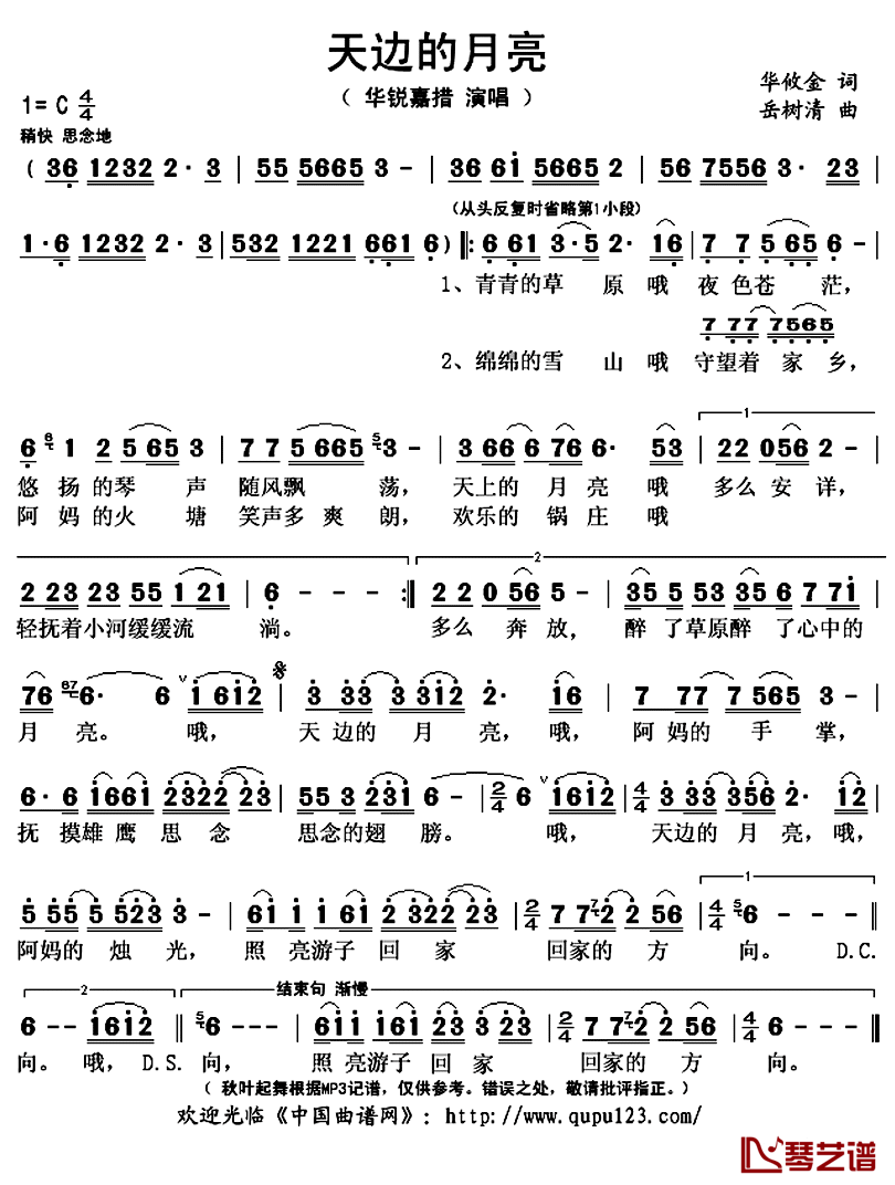 天边的月亮简谱(歌词)-华锐嘉措演唱-秋叶起舞记谱上传1