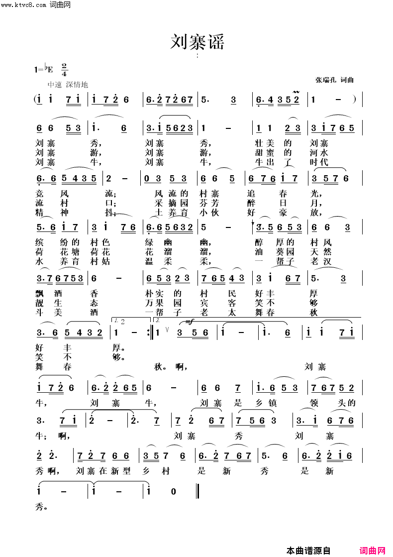 刘寨谣简谱1