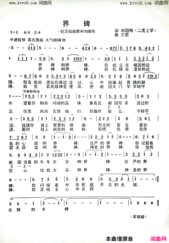 界碑简谱1