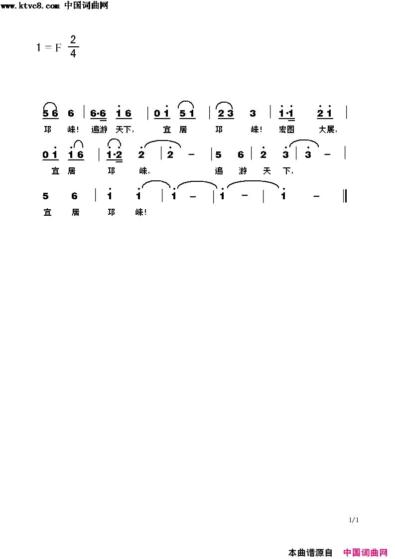 邛崃之歌简谱1