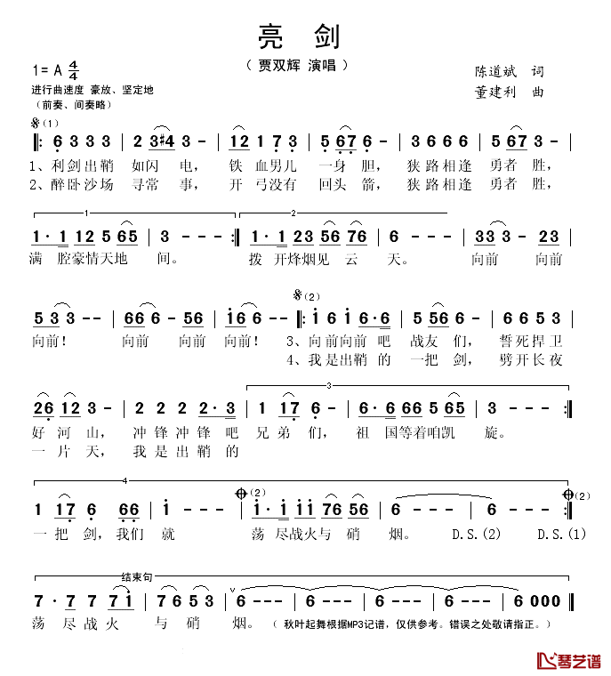 亮剑简谱(歌词)-贾双辉演唱-秋叶起舞记谱1