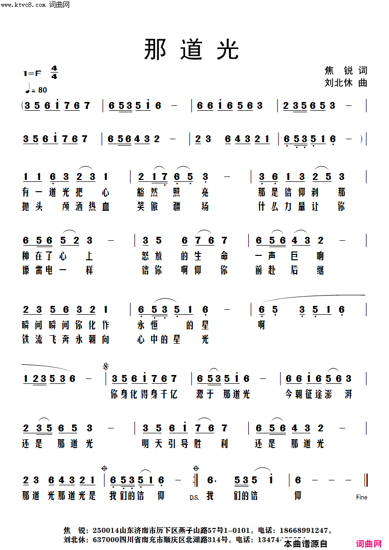 那道光简谱1
