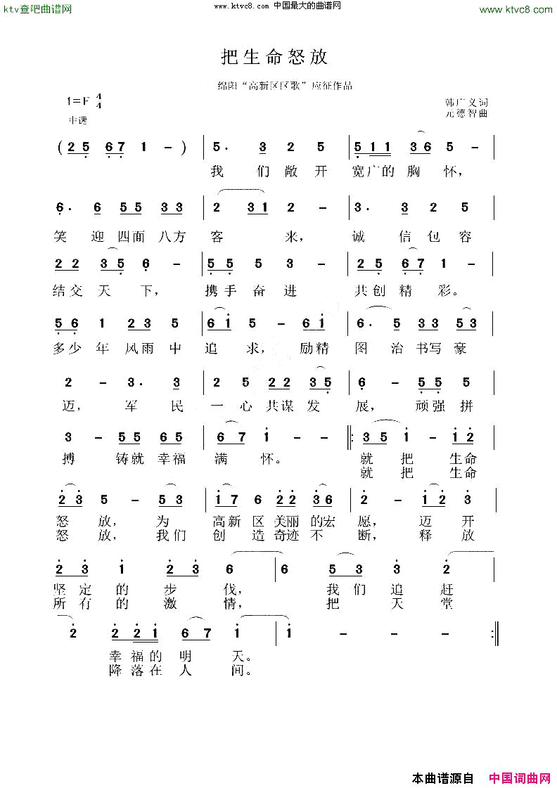 把生命怒放简谱1
