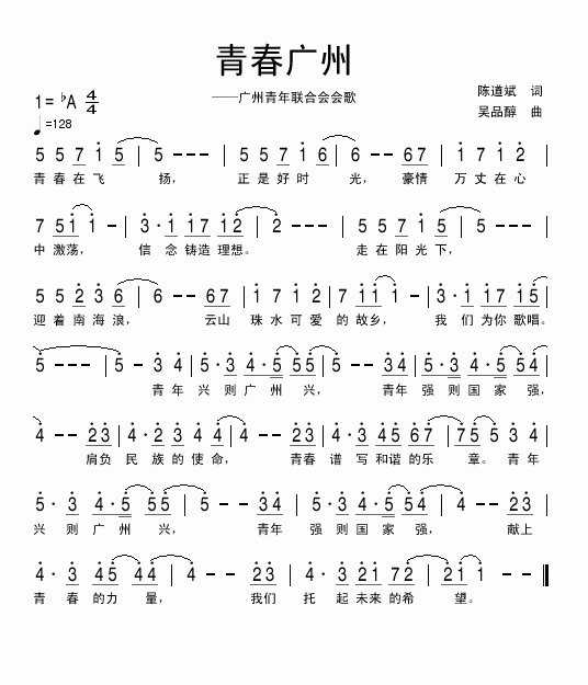 青春广州简谱1