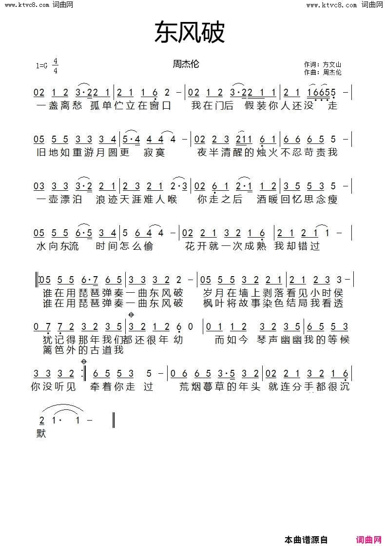 东风破简谱-周杰伦演唱-方文山/周杰伦词曲1