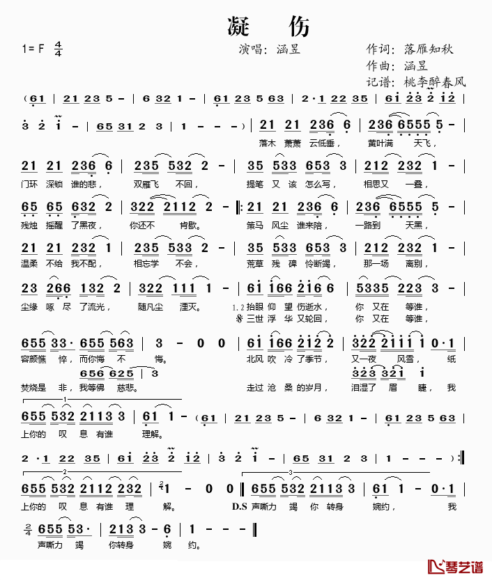 凝伤简谱(歌词)-涵昱演唱-桃李醉春风记谱上传1