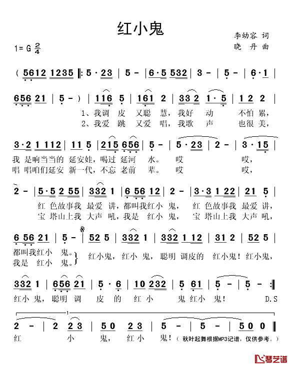 红小鬼简谱(歌词)-秋叶起舞记谱1