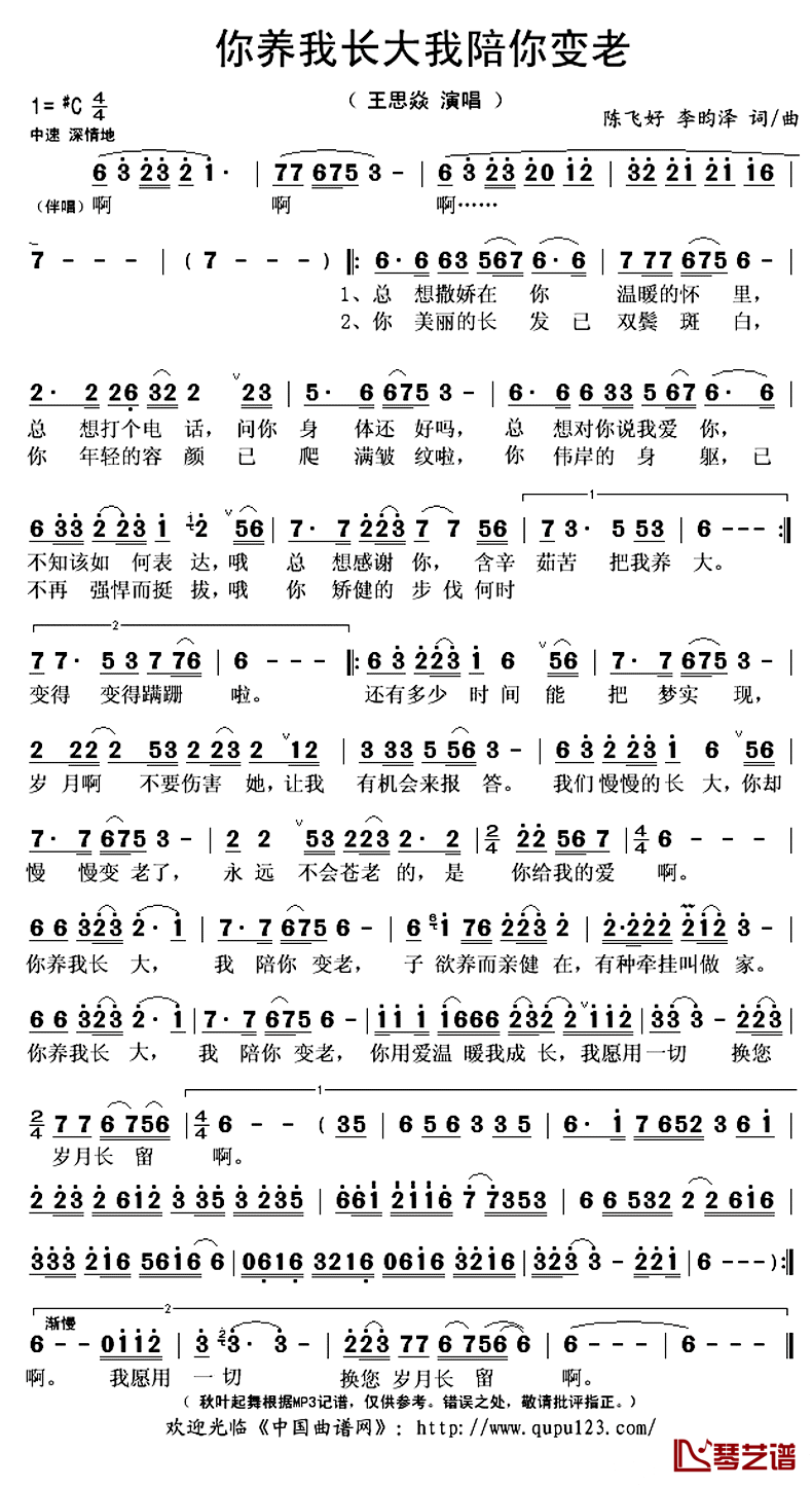 你养我长大我陪你变老简谱(歌词)-王思焱演唱-秋叶起舞记谱上传1