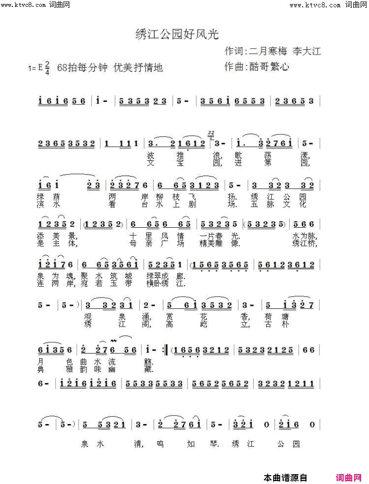 绣江公园好风光酷哥繁心曲简谱1