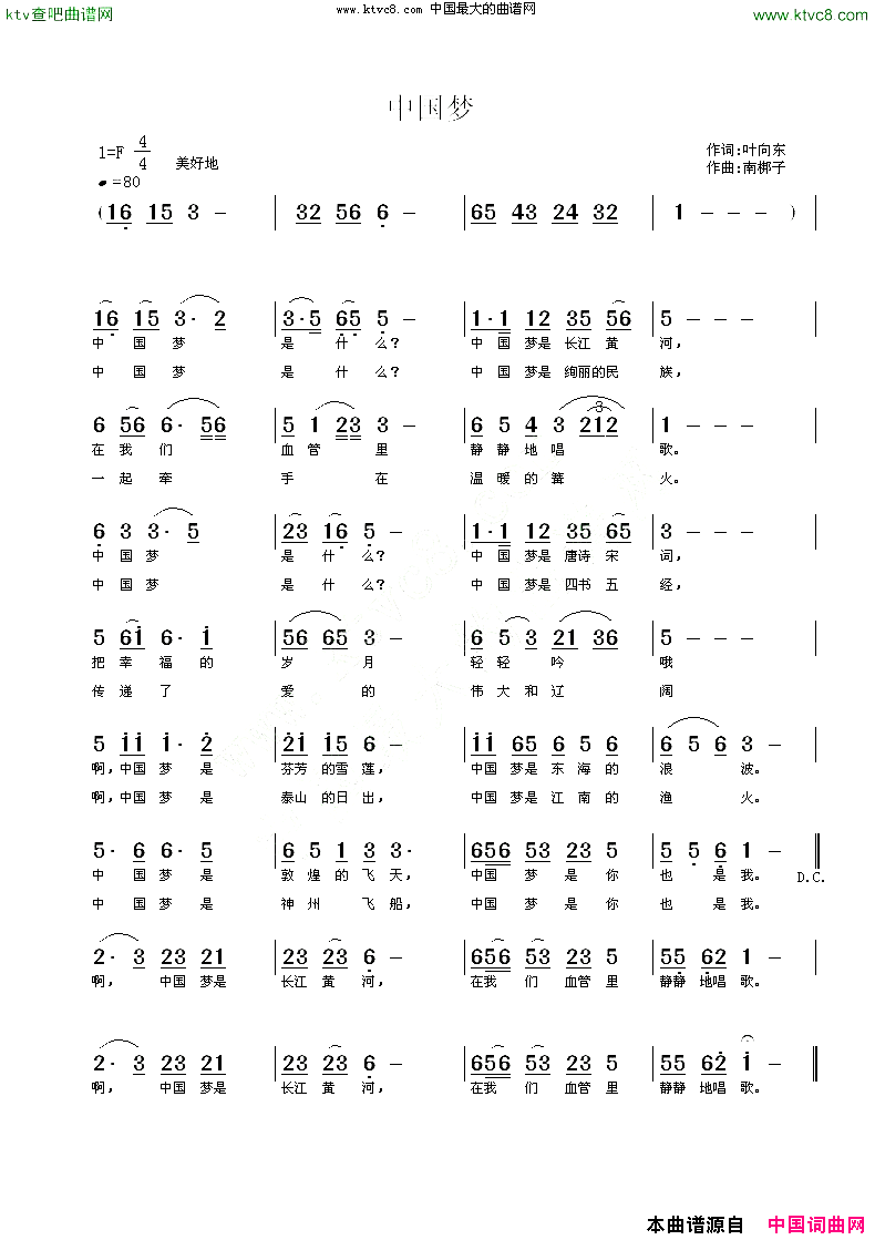 中国梦叶向东词南梆子曲简谱1