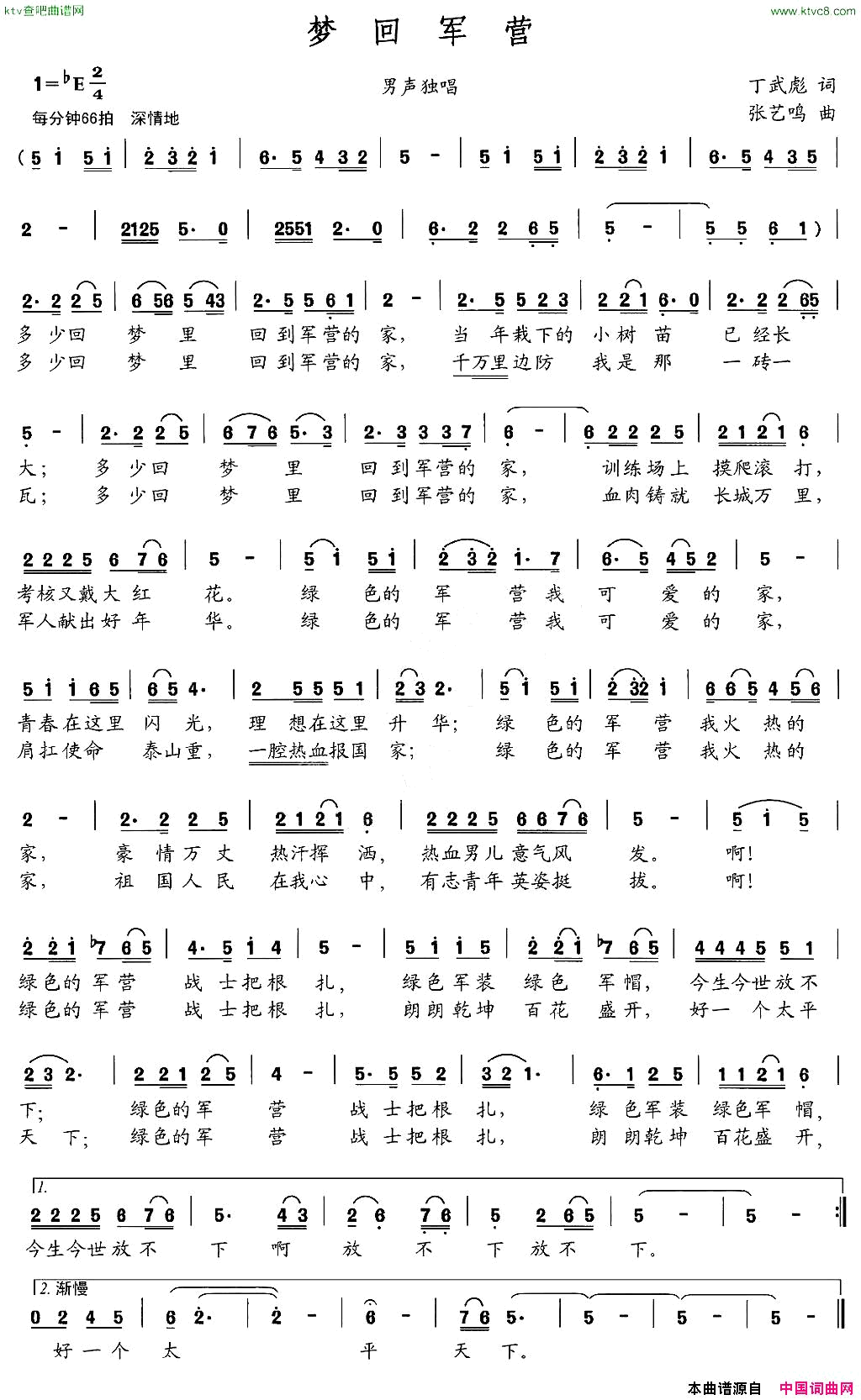 梦回军营丁武彪词张艺鸣曲简谱1
