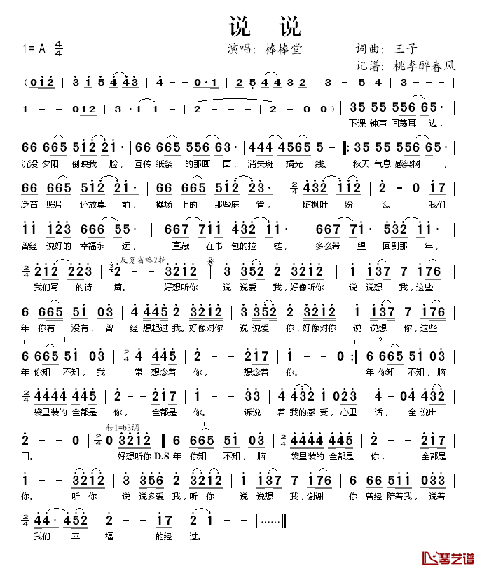 说说简谱(歌词)-棒棒堂演唱-桃李醉春风记谱1