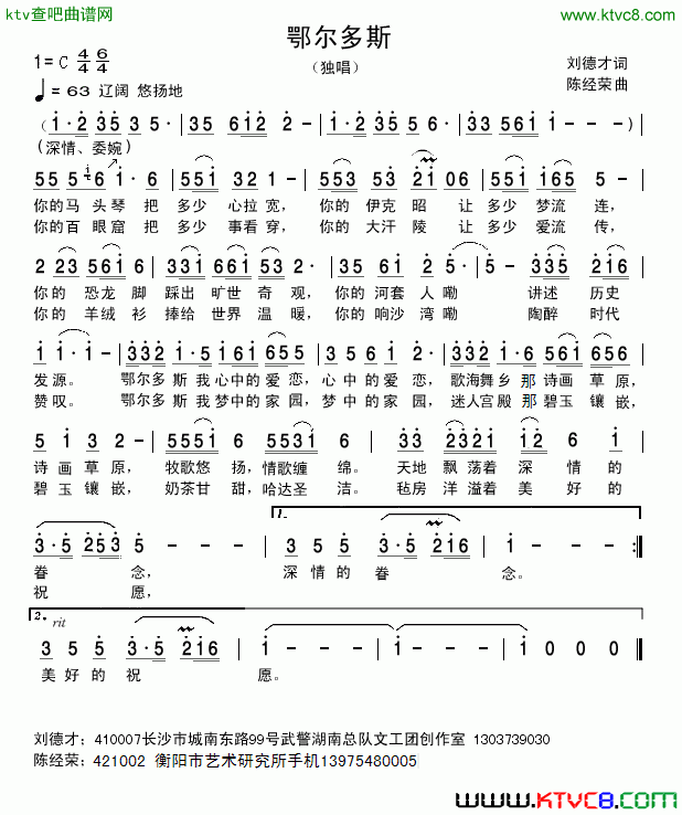 鄂尔多斯刘德才词陈经荣曲简谱1