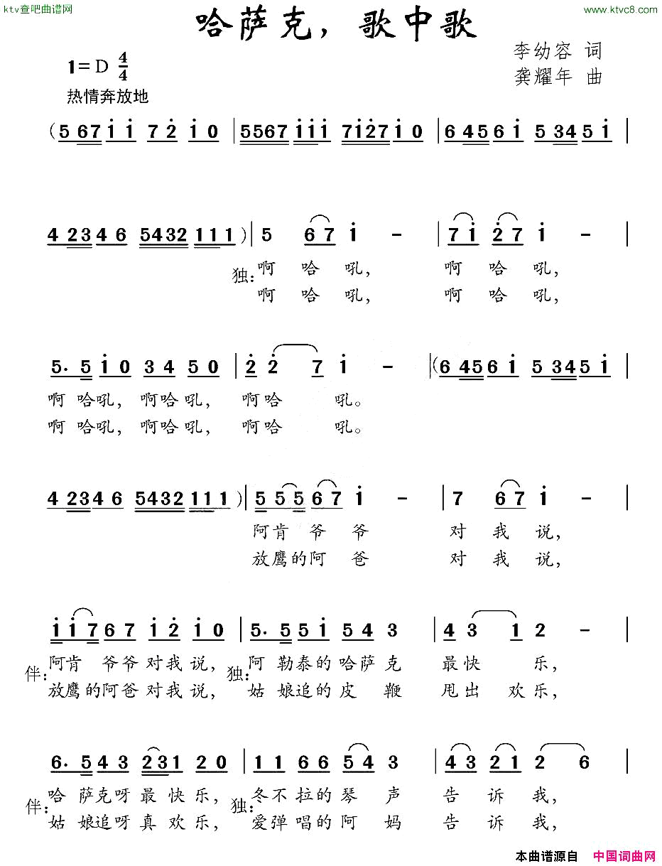 哈萨克，歌中歌简谱1