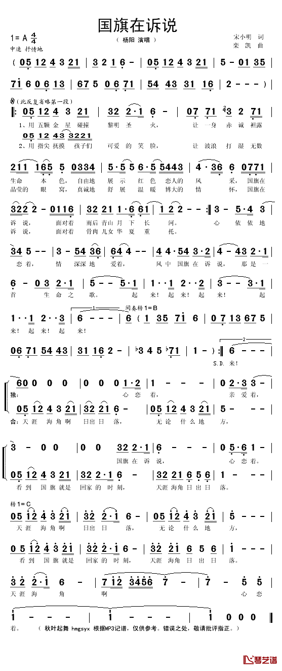 国旗在诉说简谱(歌词)-杨阳演唱-秋叶起舞 hmgsyx记谱1