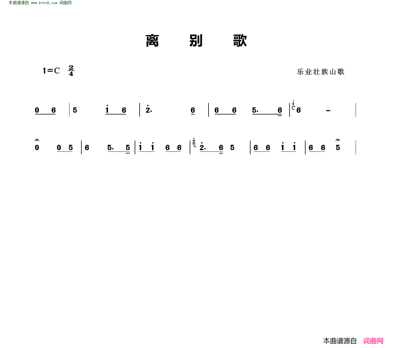 离别歌简谱1