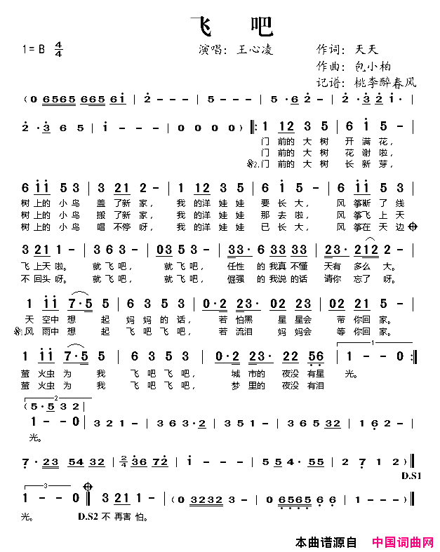 飞吧简谱-王心凌演唱1