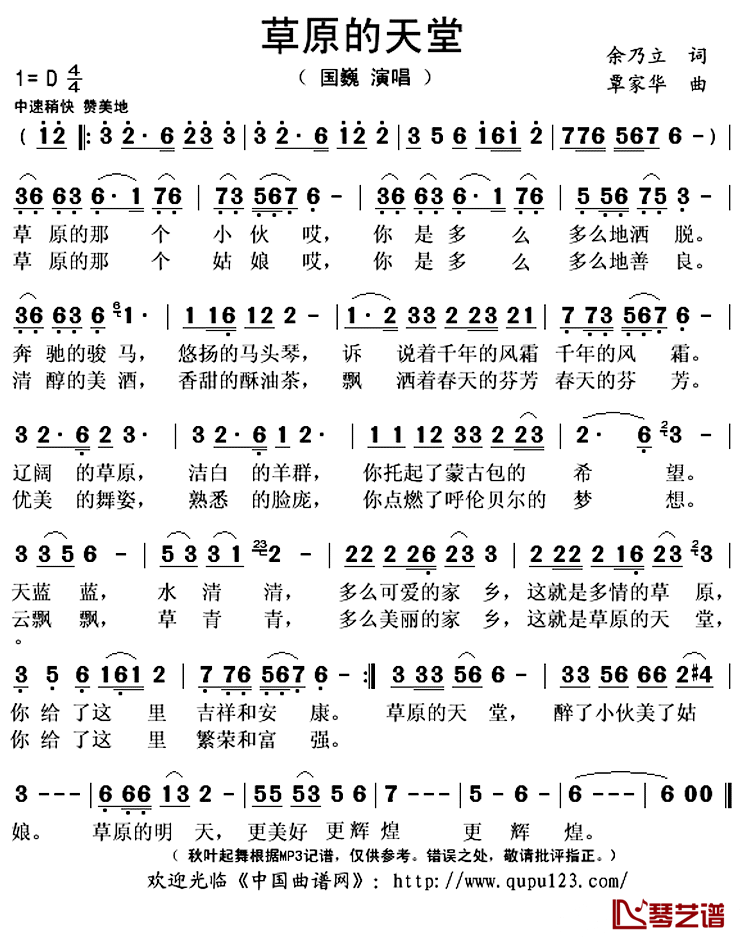 草原的天堂简谱(歌词)-国巍演唱-秋叶起舞记谱上传1