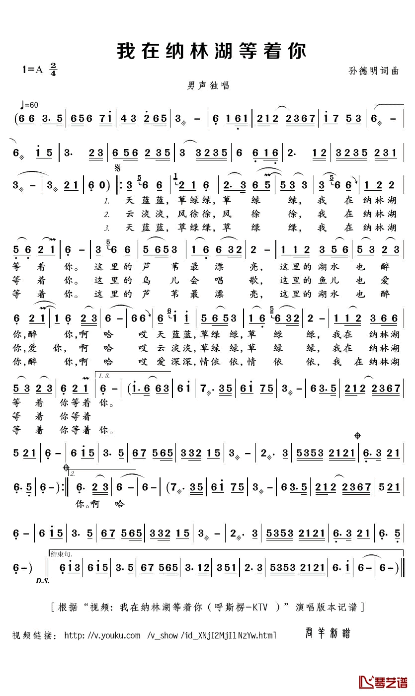 我在纳林湖等着你简谱(歌词)-呼斯楞演唱-君羊曲谱1