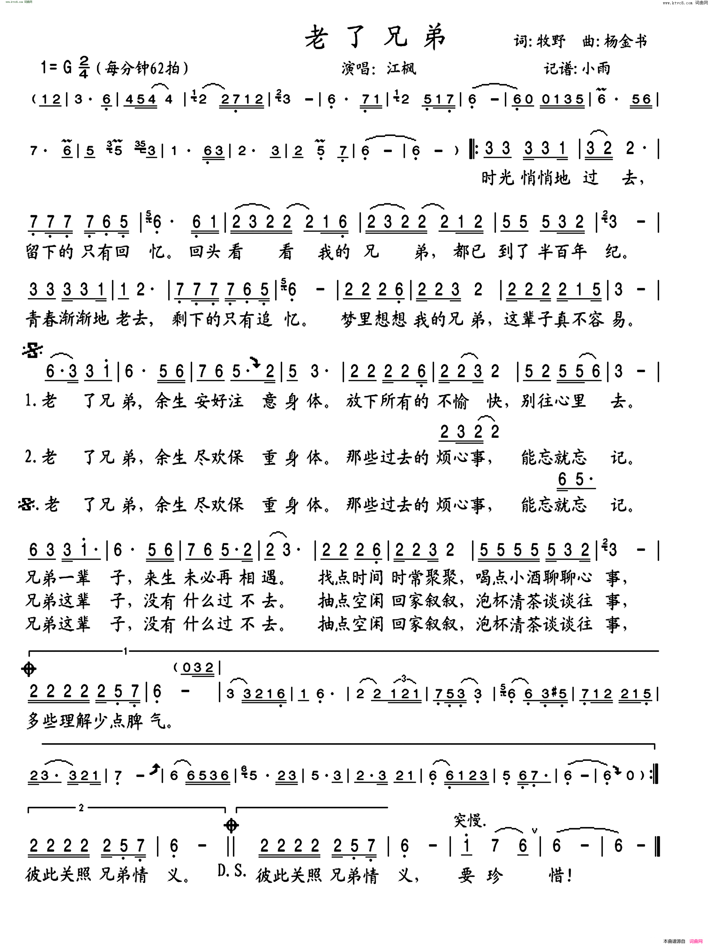 老了兄弟江枫演唱版简谱-江枫演唱-牧野/杨金书词曲1