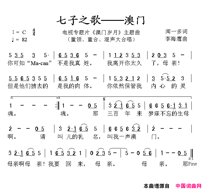 七子之歌——澳门《澳门岁月》主题曲简谱-容韵琳演唱1