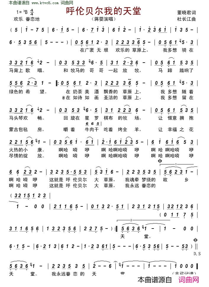 呼伦贝尔我的天堂简谱-蒋婴演唱-董晓君/杜长江词曲1